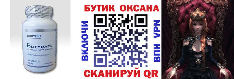 Купить где  Салават  БУТИРАТ 1.4BDO 