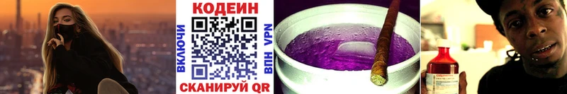 Купить где  Салават  Кодеин напиток Lean (лин) 